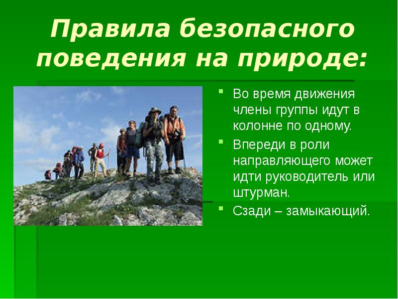 Обеспечение безопасности в водном туристическом походе обж 8 класс презентация