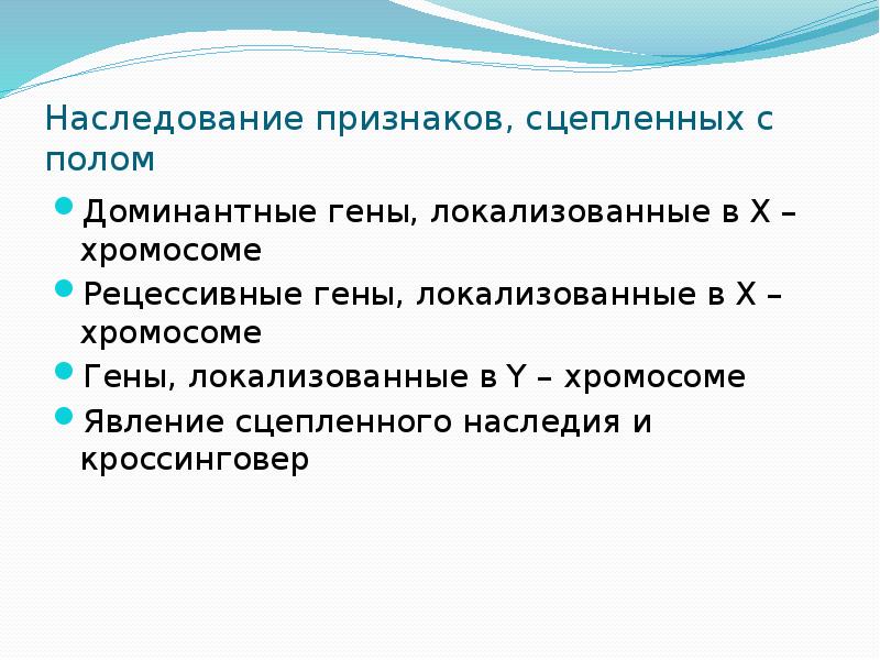 Рецессивные гены в х хромосоме. Наследование признаков. Наследие признаков сцепленных с полом. Гены рецессивные и доминантные в хромосомах. Гены локализованы в х-хромосоме.