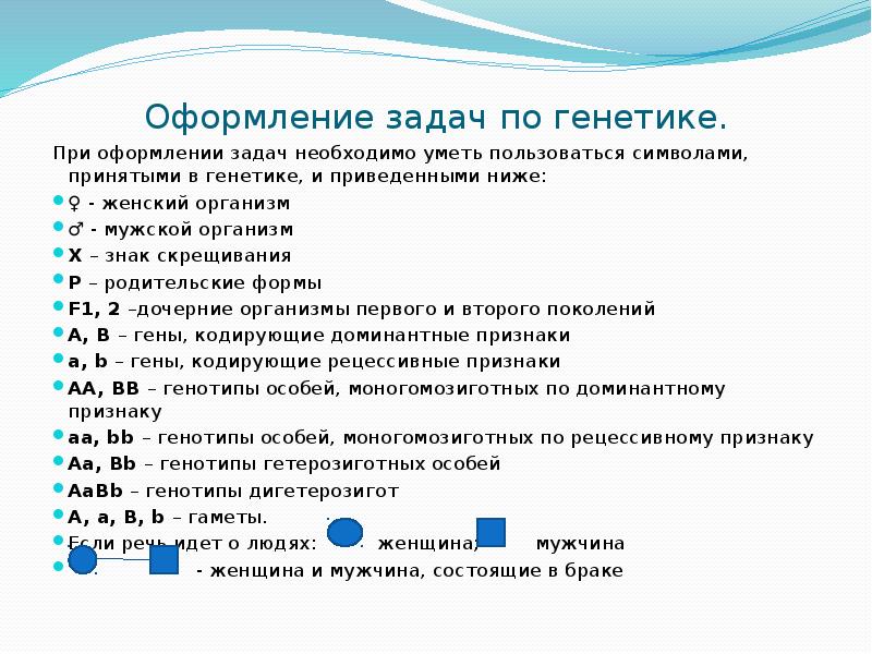 Решение задач по генетике с объяснением и ответами на все типы презентация