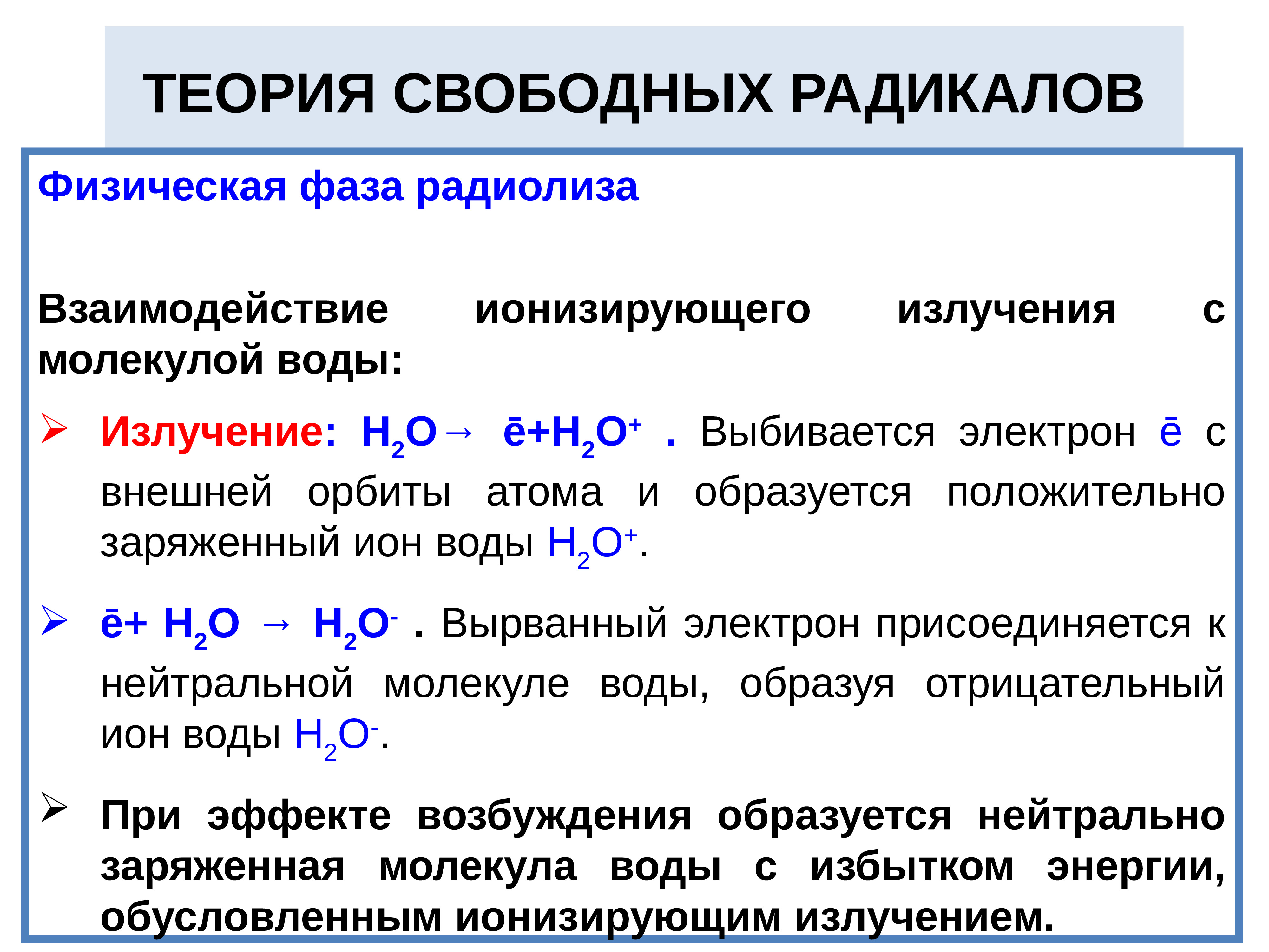 Организация радикал