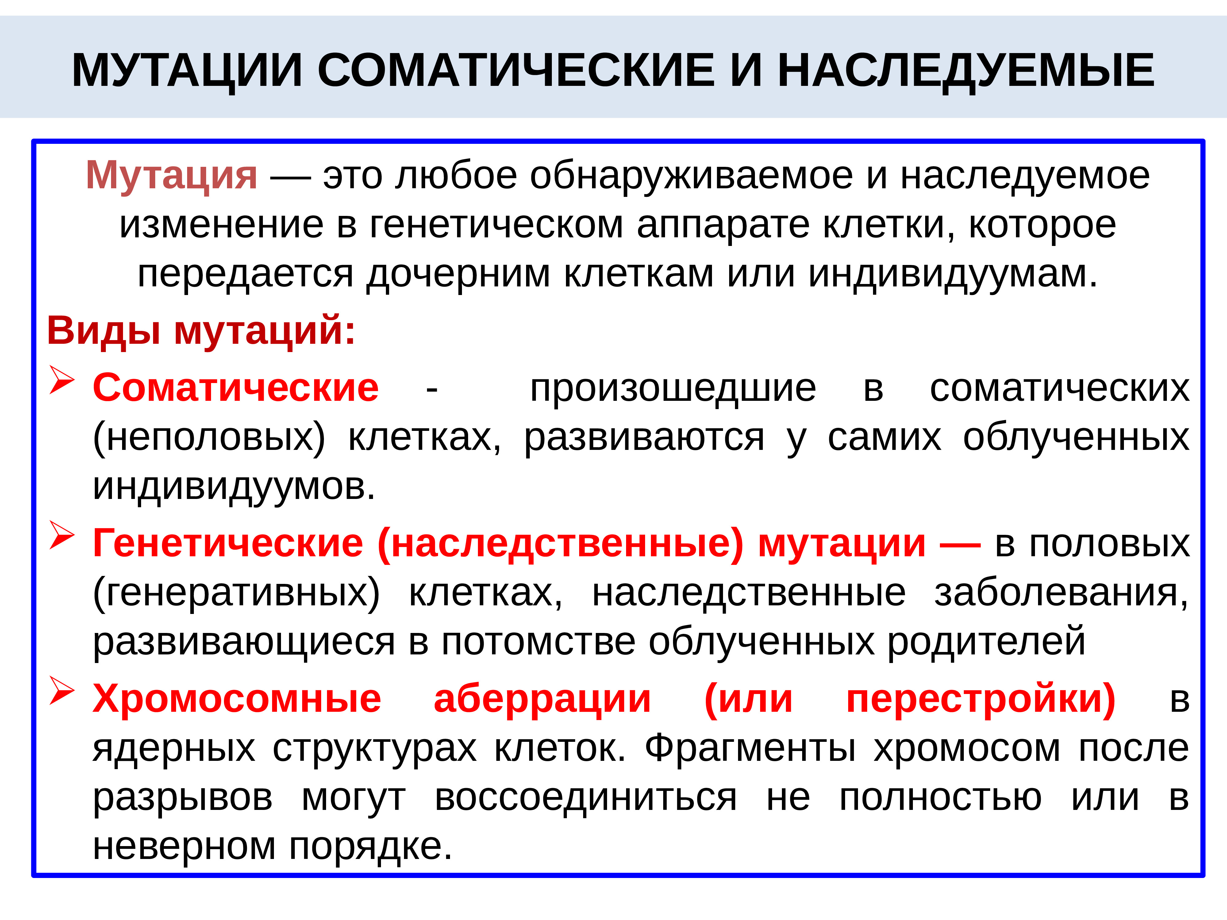 Генеративные мутации. Виды соматических мутаций. Примеры соматических мутаций у человека. Соматические мутации это мутации.