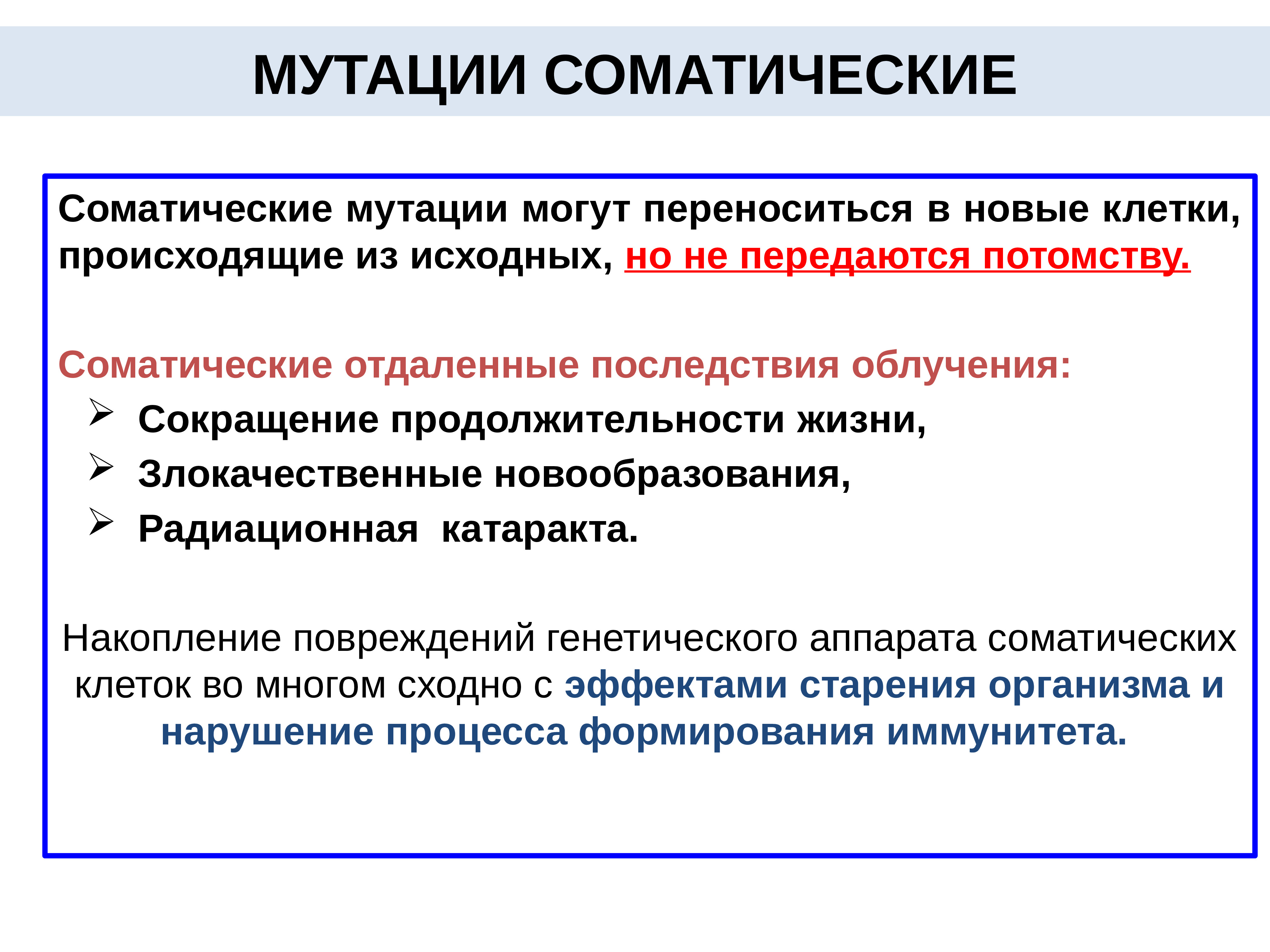 Значение мутаций. Соматические мутации меры профилактики. Соматические мутации примеры. Мутации возникающие в соматических клетках. Соматические мутации у человека.