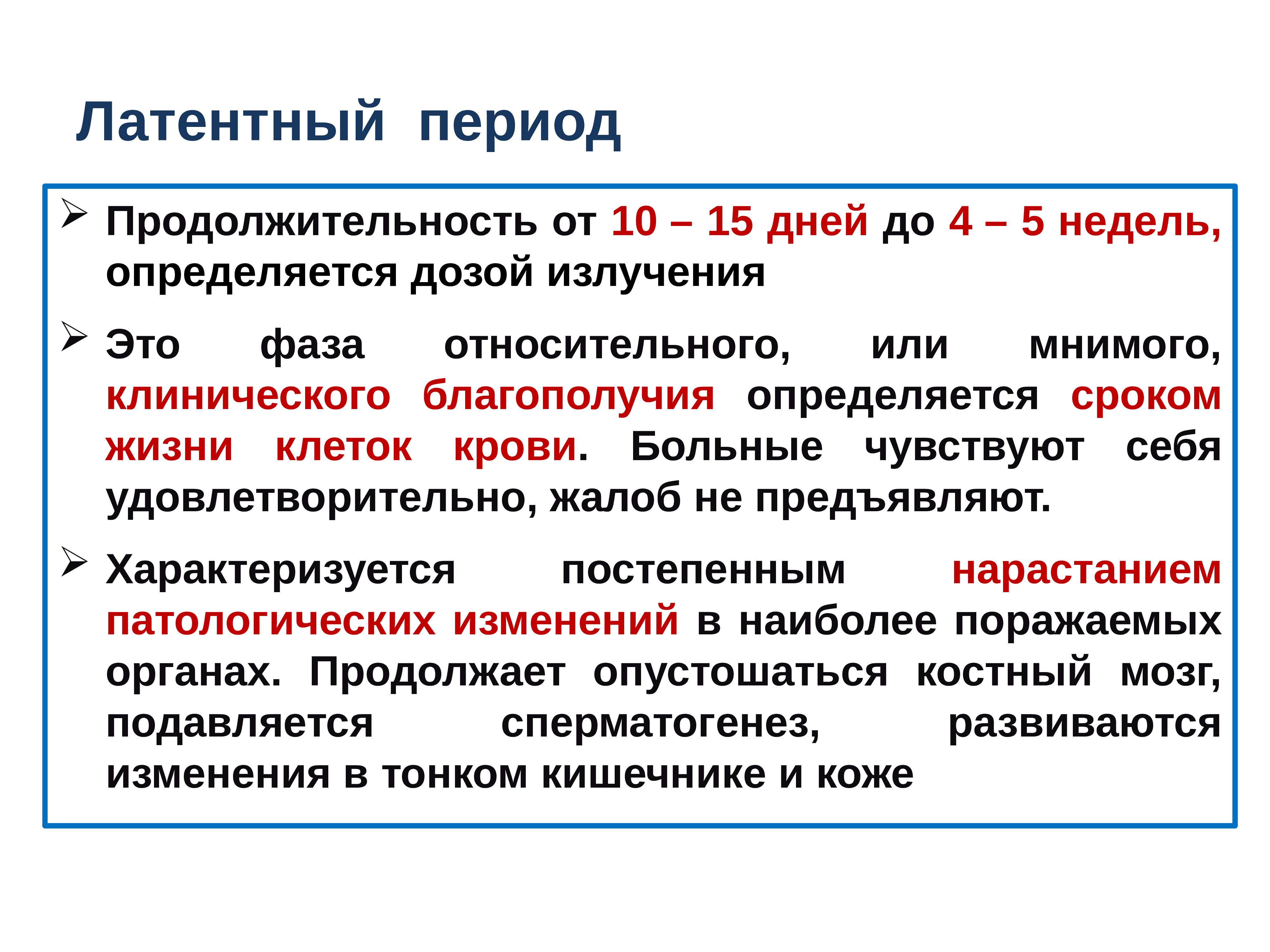 Неионизирующее излучение. Фаза мнимого клинического благополучия. Радиобиология неионизирующих излучений. Продолжительность периодов. Неионизирующие факторы это.