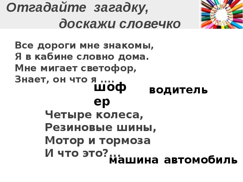 Знакомство со словами близкими по значению презентация