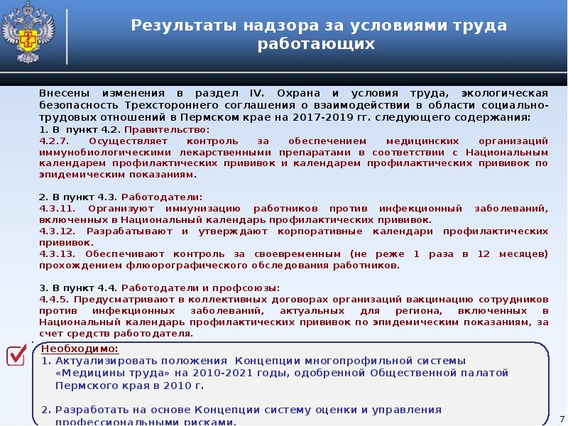 Сохранения здоровья работника. Пункт организации прививок. Организации с привитыми всеми сотрудников. Отменили в организациях прививаемого. Пункты показаний здоровья.