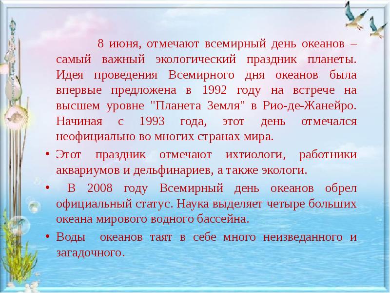 Всемирный день океанов 4 класс. Всемирный день океанов 4 класс