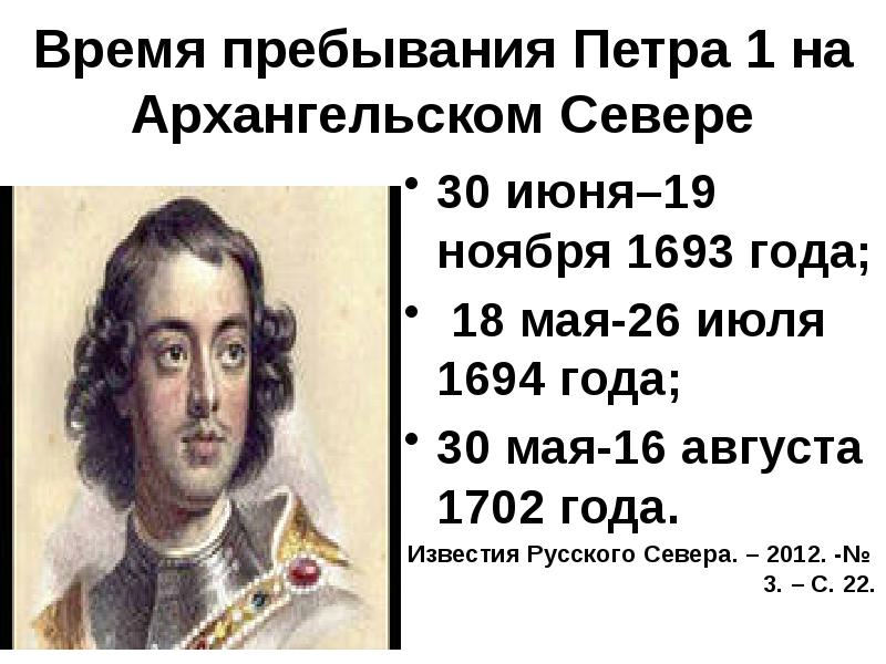 место жительства петра. коронация петра 1. первый визит петра 1 в нижний новгород. воцарение петра кратко. 1702 год в истории.