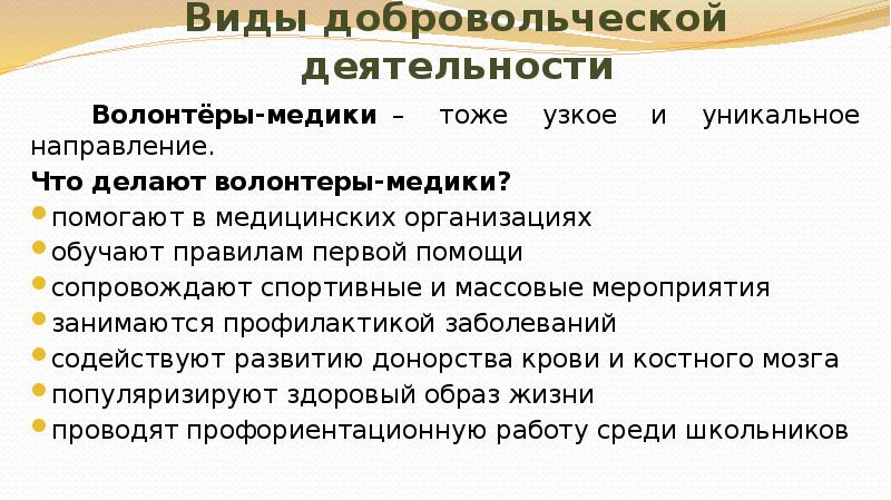 Основные принципы работы волонтеров презентация