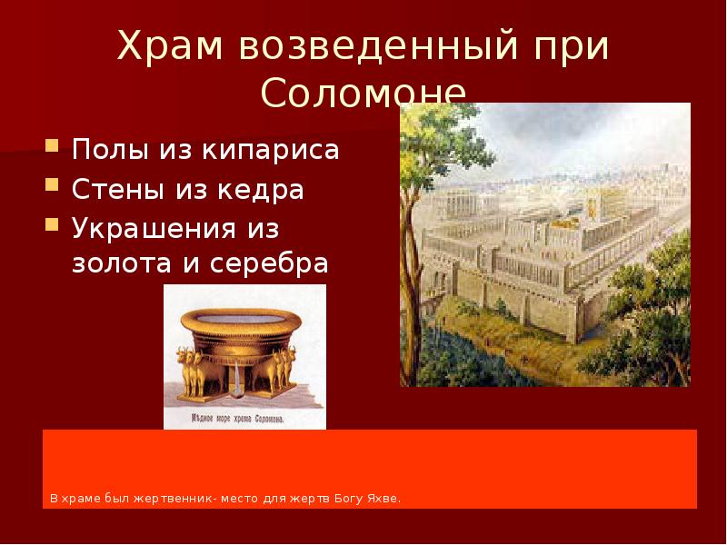 Значение слов история 5 класс праща жертвенник