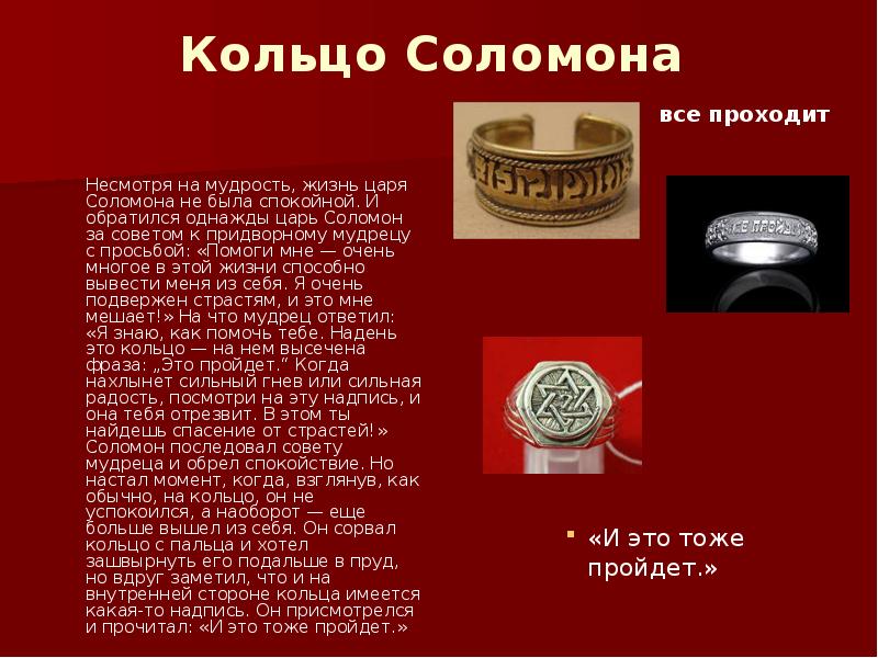 История царя соломона