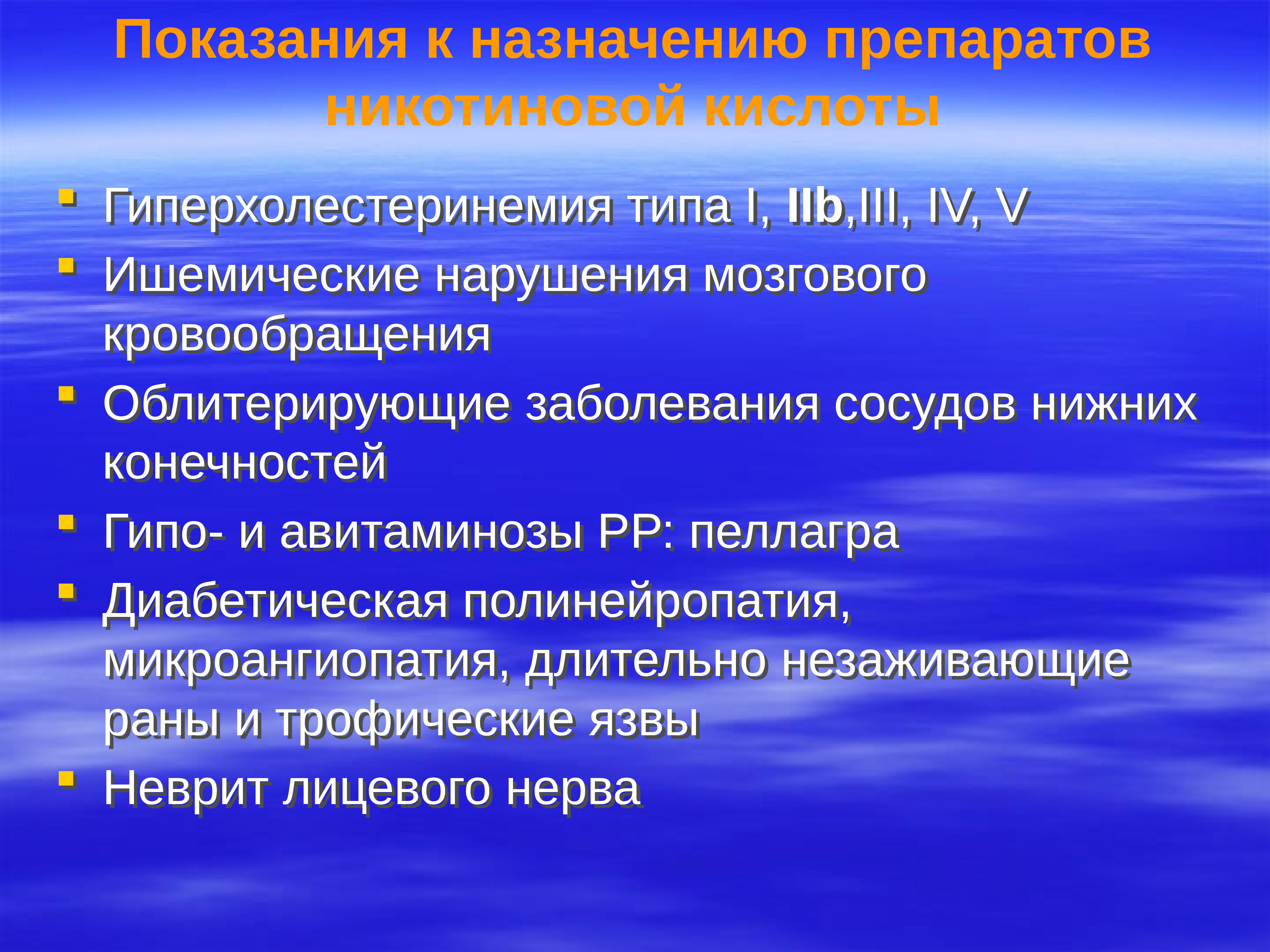 Какова показания. Показания к назначению никотиновой кислоты. Никотиновая кислота показания. Никотиновая кислота показания к применению. Показания к назначению.