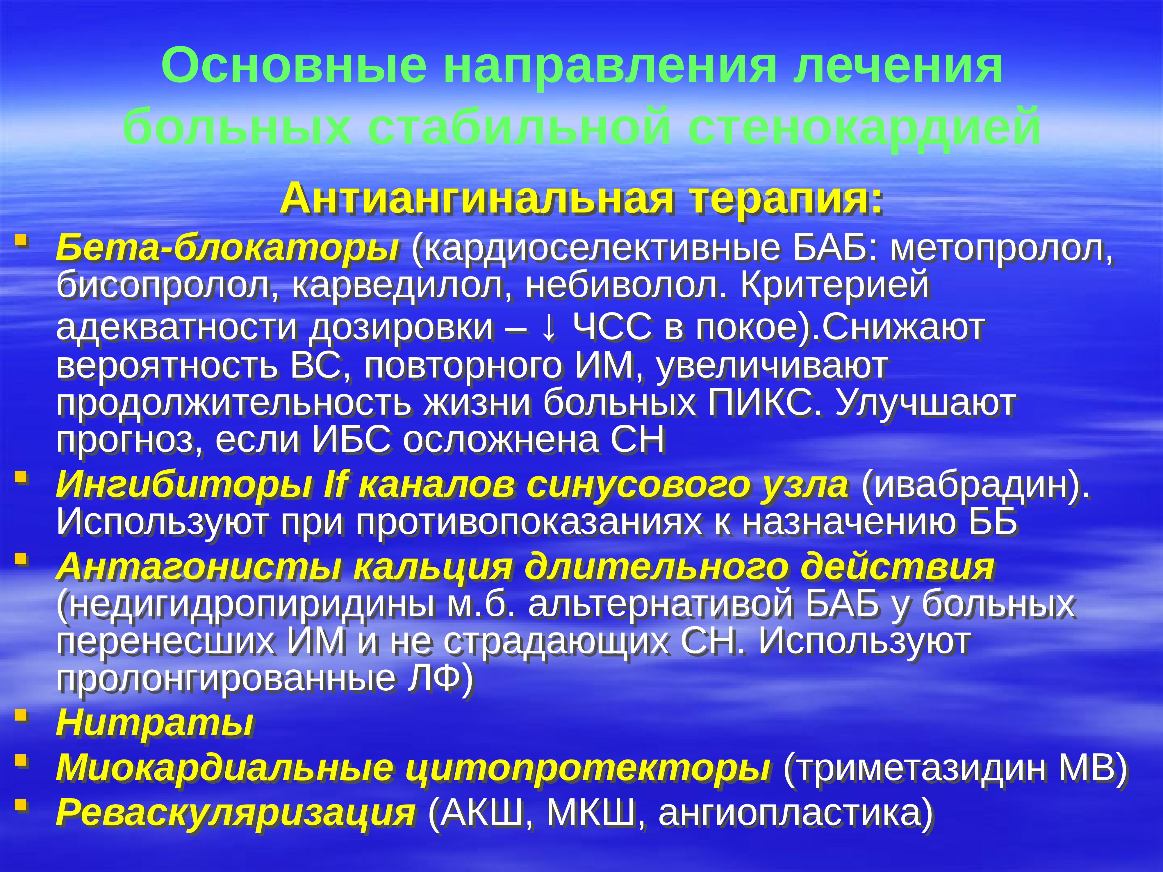 Анамнез при стенокардии. Профессиональная деятельность тренера. Социальная роль тренера. Организация деятельности тренера. Методы воспитания в деятельности тренера.