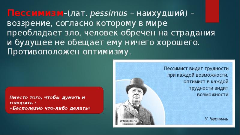 Реферат: Шопенгауэр - теоретик пессимизма