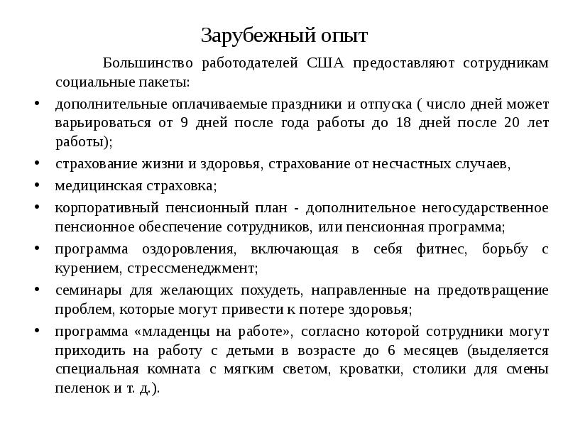 Зарубежный опыт социальной работы презентация