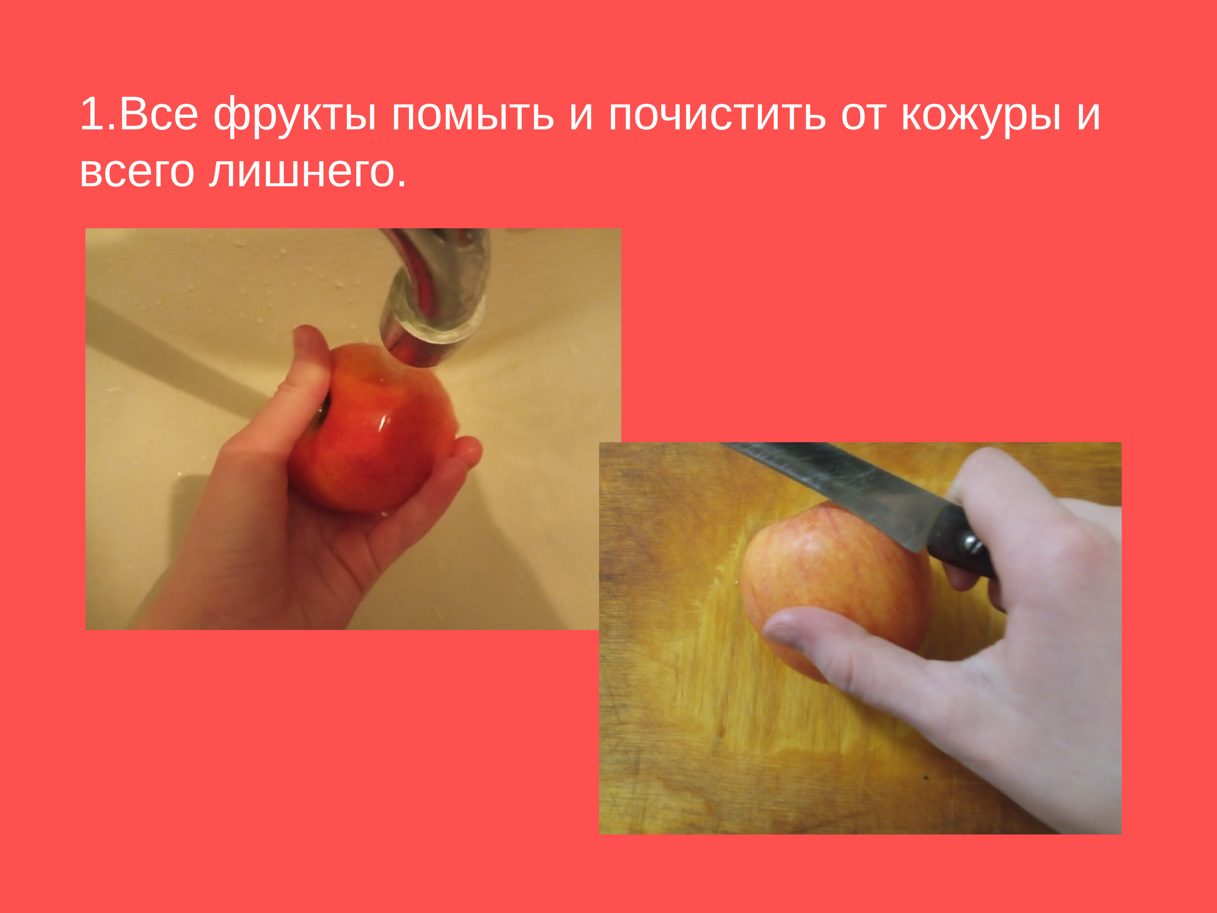 Как помыть фрукты. Как помыть фрукты