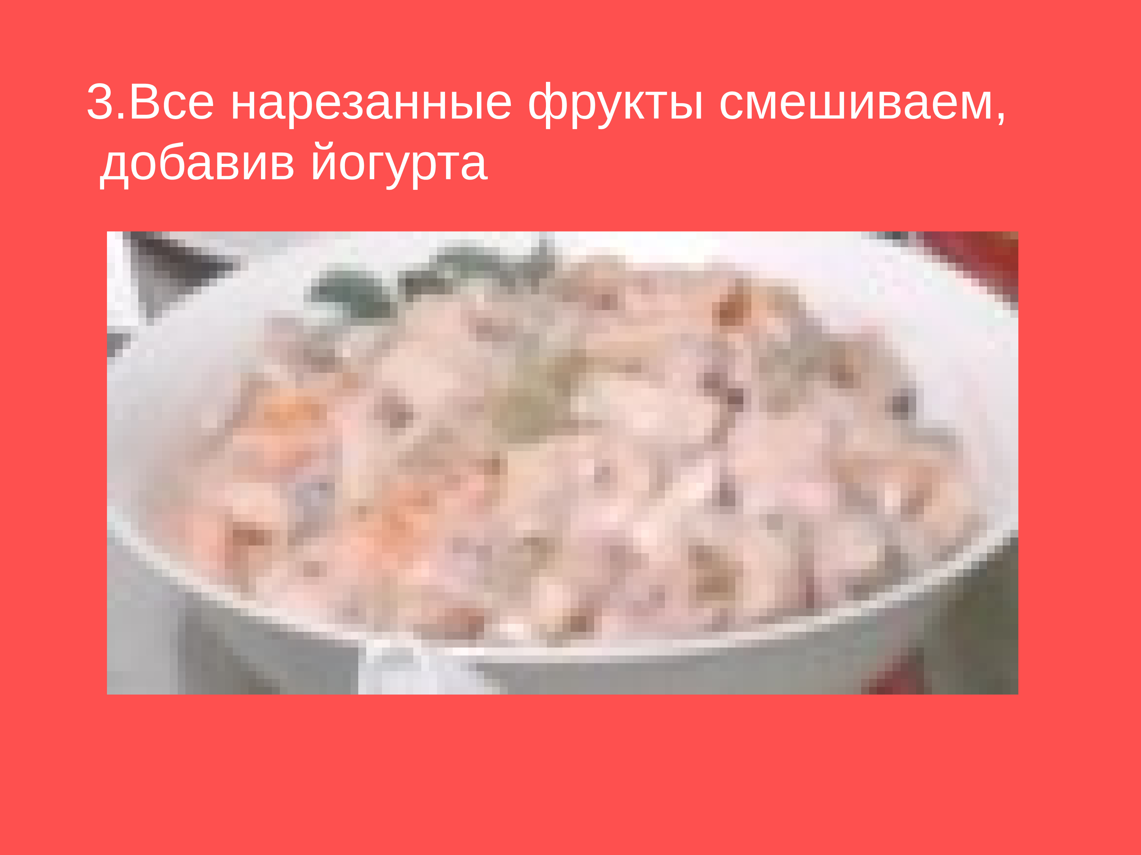 Мешая добавить. Мешая добавить