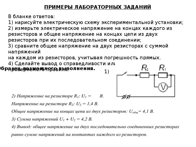 Лабораторная работа 14 по физике. Экспериментальное задание ОГЭ по физике. Экспериментальные задания по физике. Пример экспериментальных задач по физике. Лабораторная работа по физике 2 резистора.