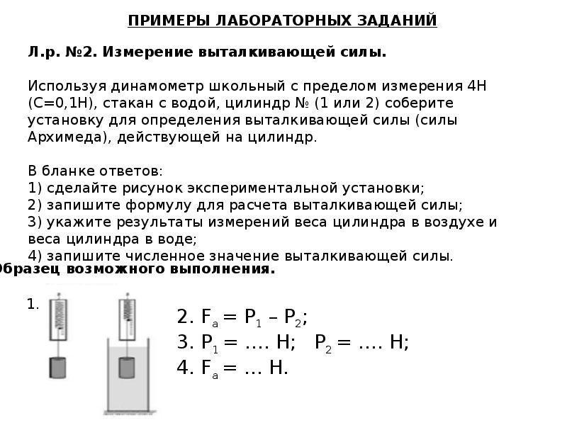 Экспериментальная работа по физике