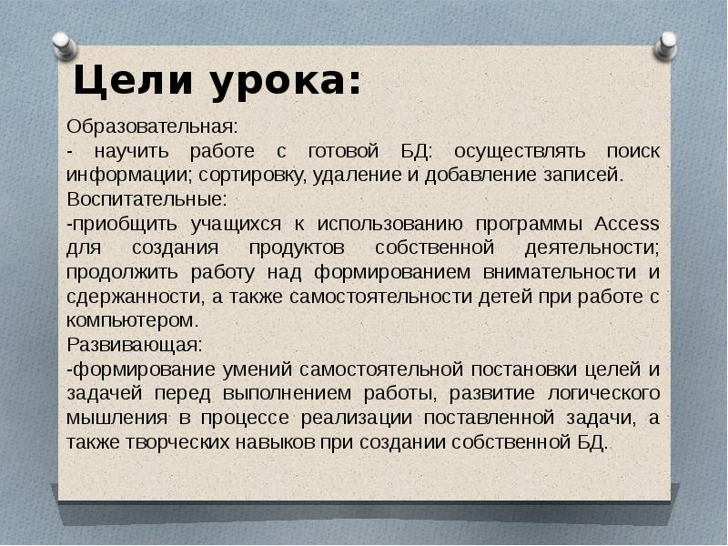 Сортировка удаление и добавление записей 8 класс семакин презентация