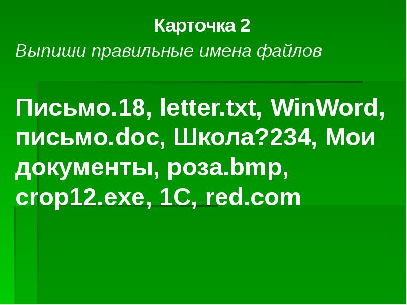 Сортировка удаление и добавление записей 8 класс семакин презентация