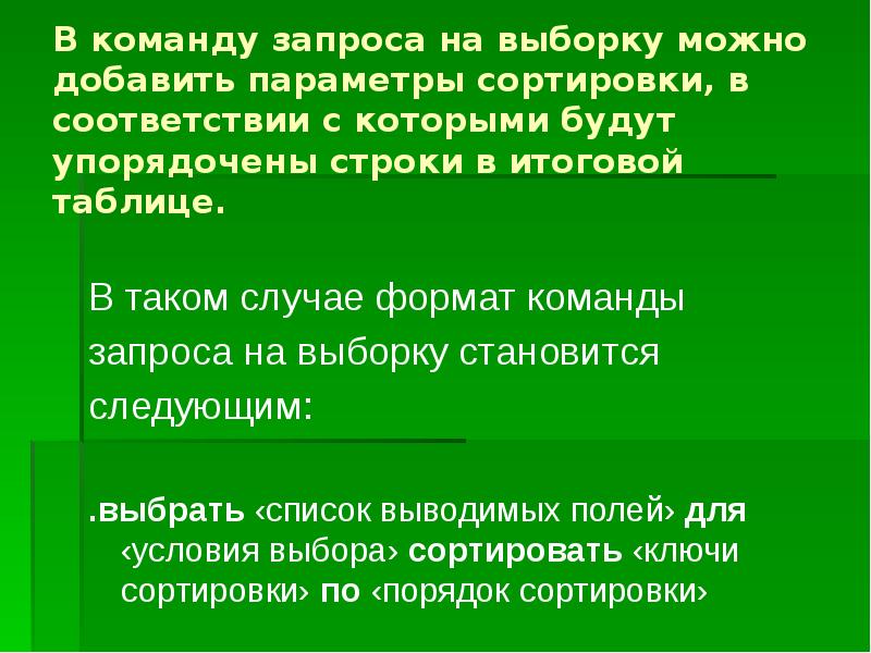 Сортировка удаление и добавление записей 8 класс семакин презентация