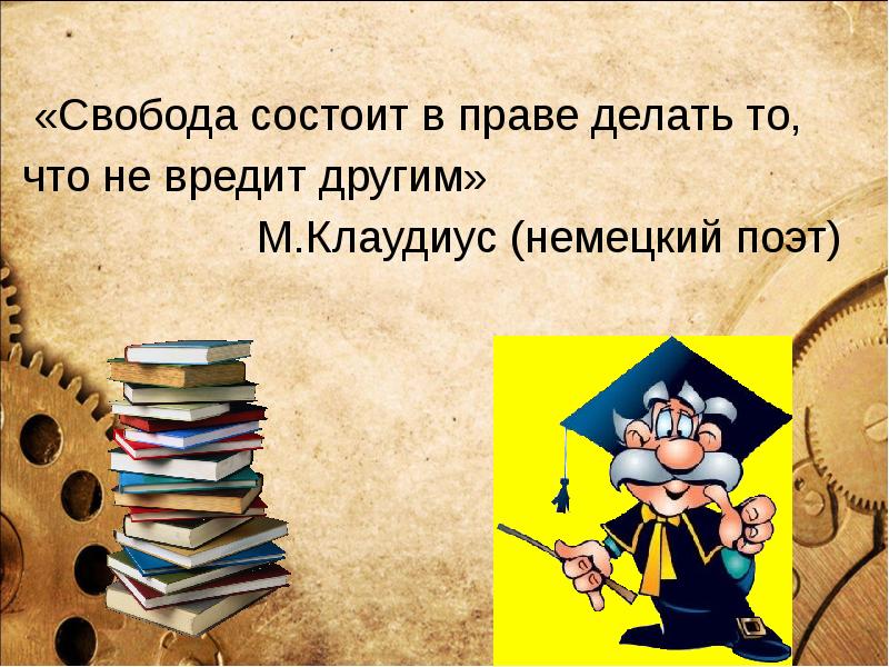 Правовая викторина для старшеклассников с ответами презентация