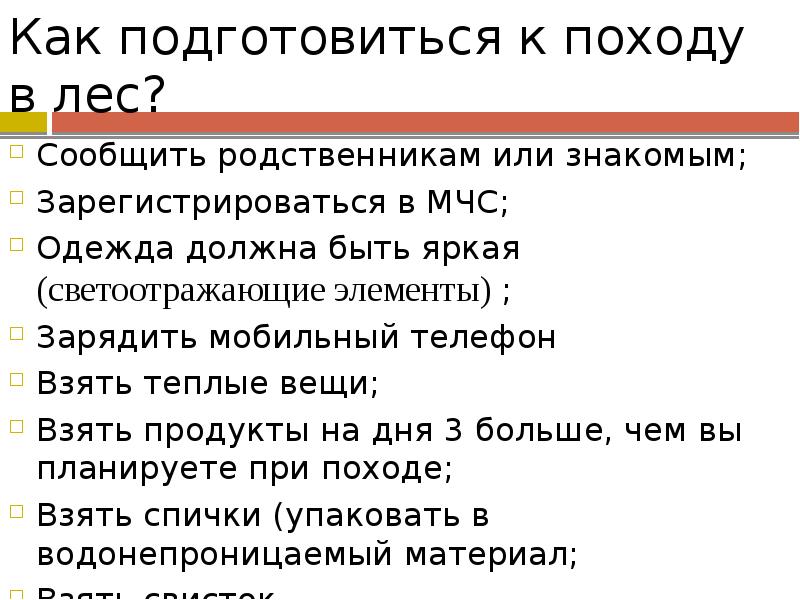 Составление плана похода