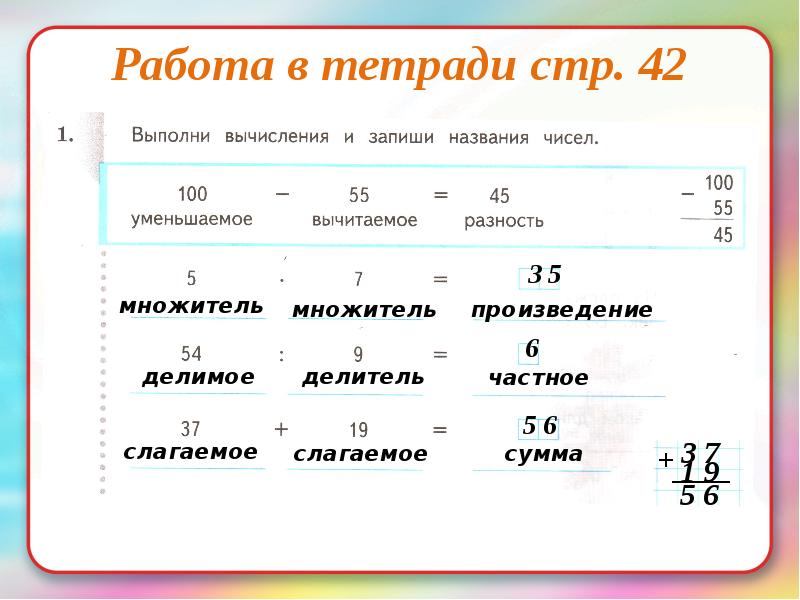 Урок 42 математика 1 класс школа 21 века презентация