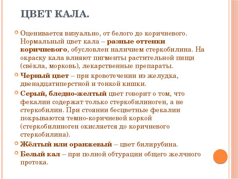 Реакция на стеркобилин в кале: положительная, отрицательная