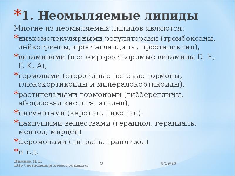 Неомыляемые липиды презентация