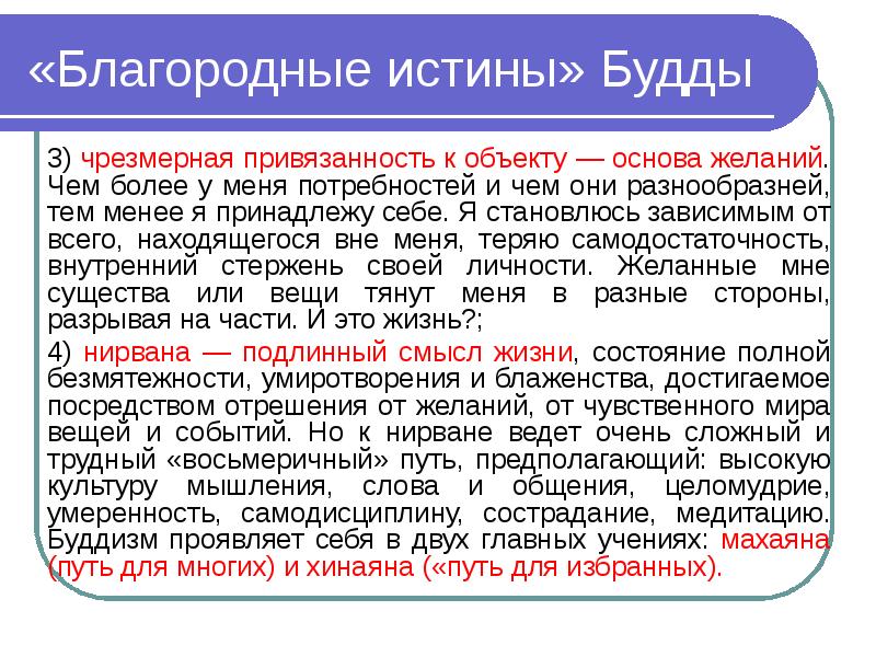 Цивилизация философы. Благородные истины Будды. Первая благородная истина буддизма. Вторая благородная истина буддизма. Благородные истины это в философии.