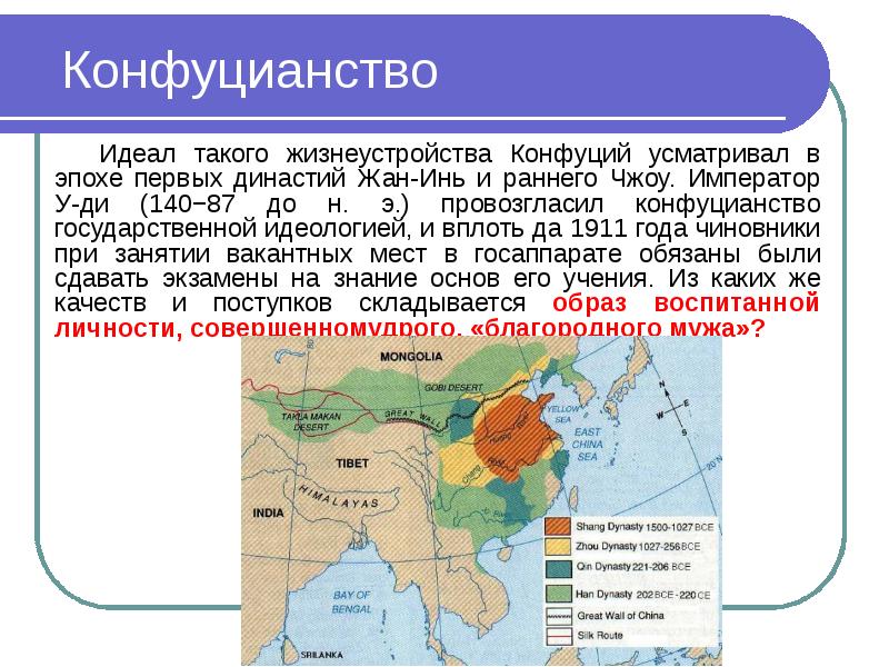 Где жил конфуций карта