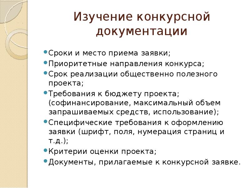 Конкурсная документация