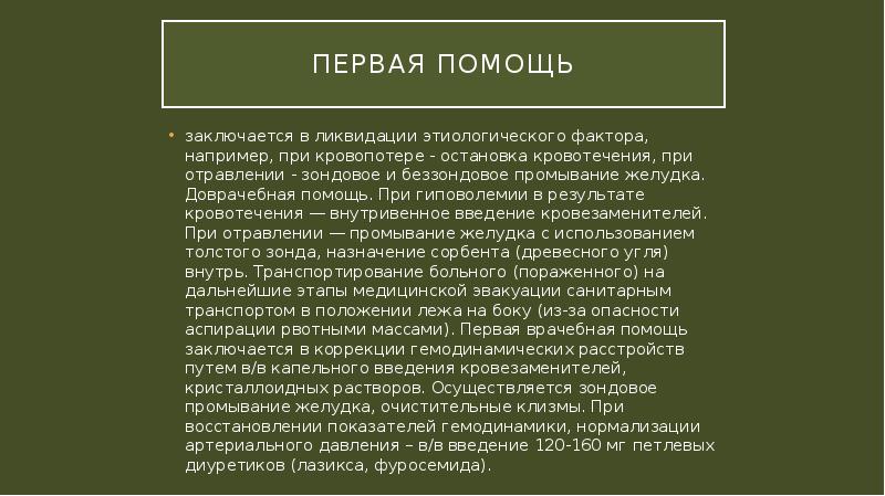 В чем заключается помощь. Доврачебная помощь при ОПН. Клизма при ХПН.