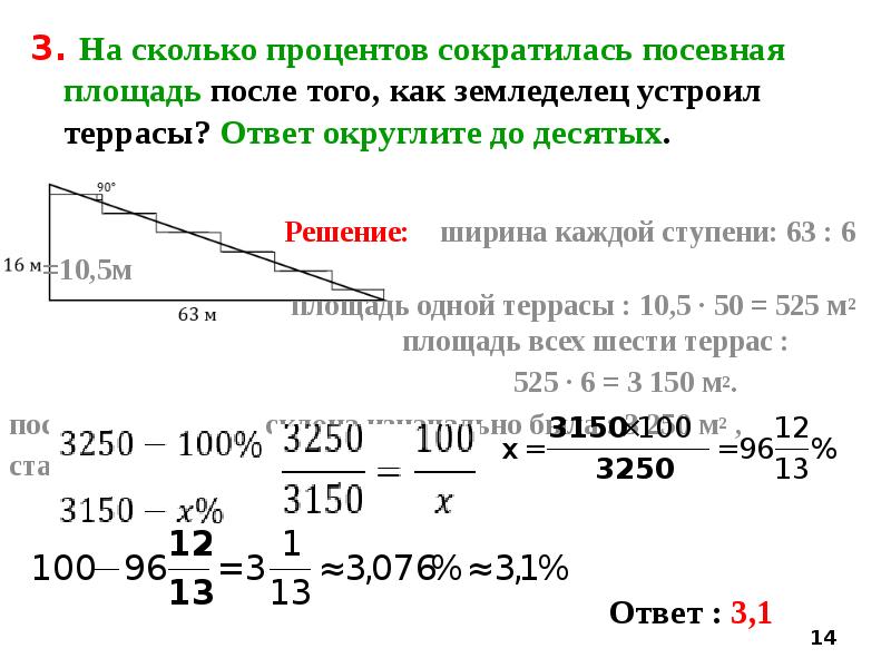 Сколько процентов до лета. На сколько процентов сократилась посевная площадь. На сколько процентов сократилась посевная. На сколько процентов сократилась посевная площадь после того как. Как посчитать на сколько процентов сократилась посевная площадь.