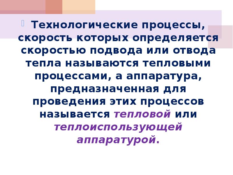 Теплом называют