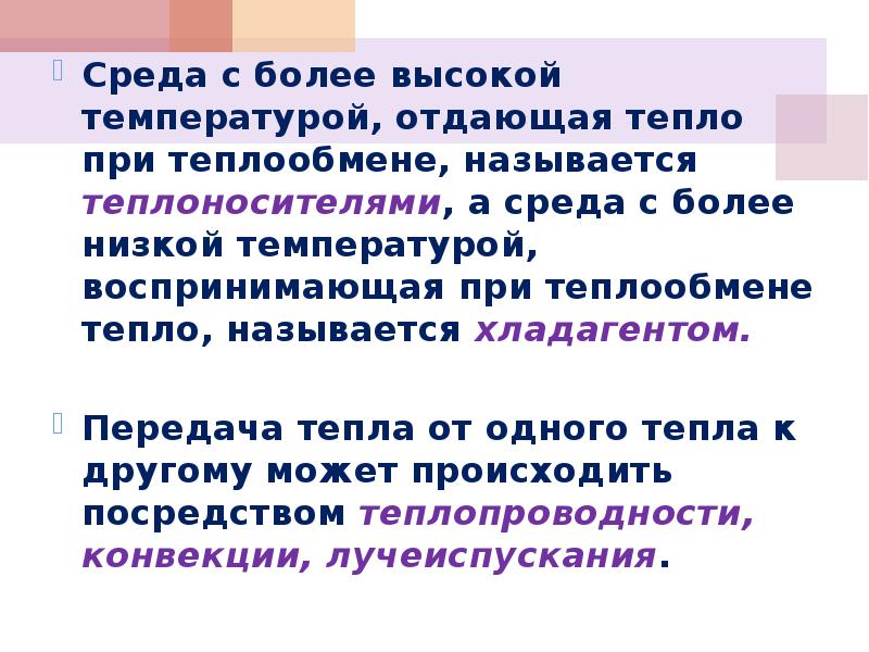 Теплом называется