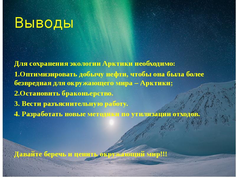 Знаки выражающие экологические проблемы в арктических пустынях. Экологические проблемы и охрана природы Арктики. Арктические экологические проблемы. Проблемы охраны окружающей среды Арктики. Арктические пустыни экологические проблемы и охрана природы.