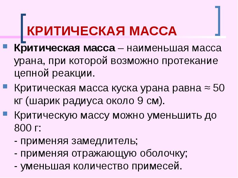 Критическая масса картинка