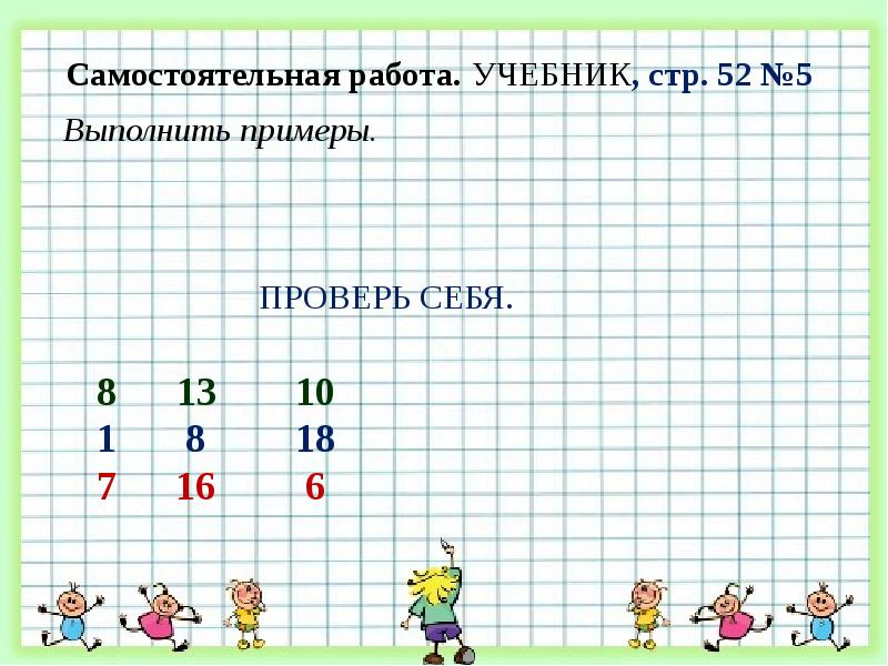 Вычитание вида 17 1 класс презентация