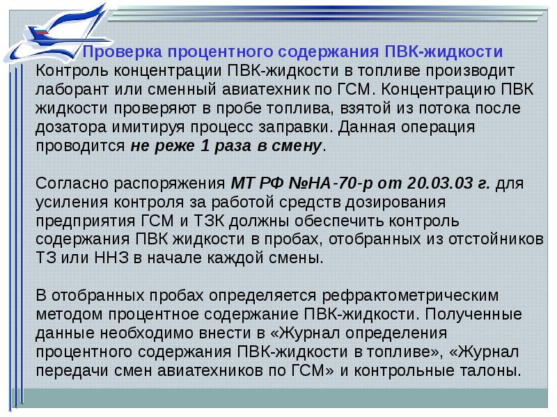 При каком виде контроля проверяют содержание. Профессионально важные психологические качества пилота. Процентный метод.