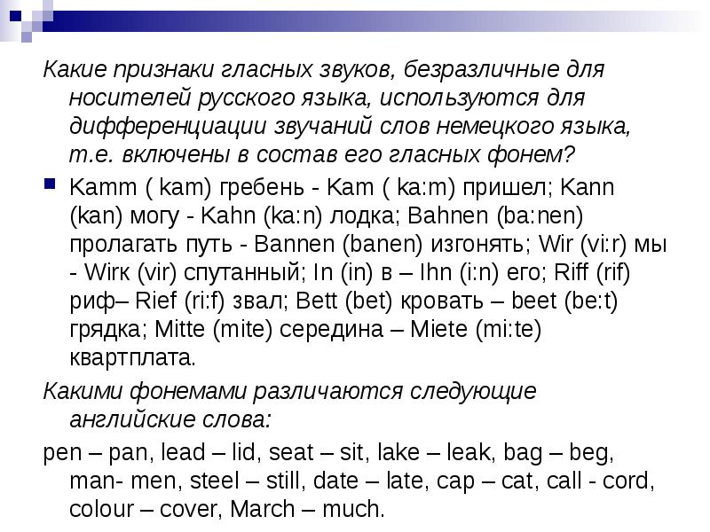 Признаки гласных. Признаки гласных звуков. Признаки гласных гласных звуков. Признаки гласных фонем. Дифференциальные признаки гласных.