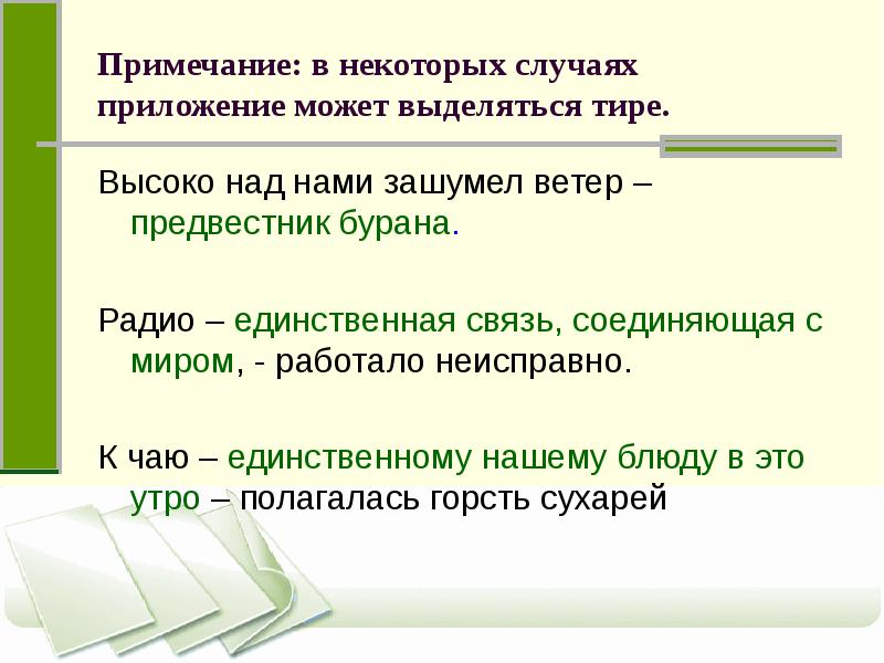 Презентация приложение 8 класс