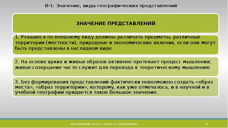 Формирование представлений о географической картине мира