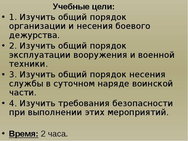 План конспект по требованиям безопасности при несении караульной службы