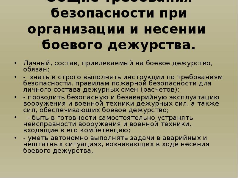 Организация и несение службы пожарным нарядом план конспект