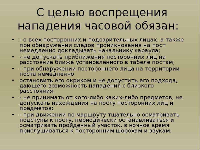 План конспект по требованиям безопасности при несении караульной службы