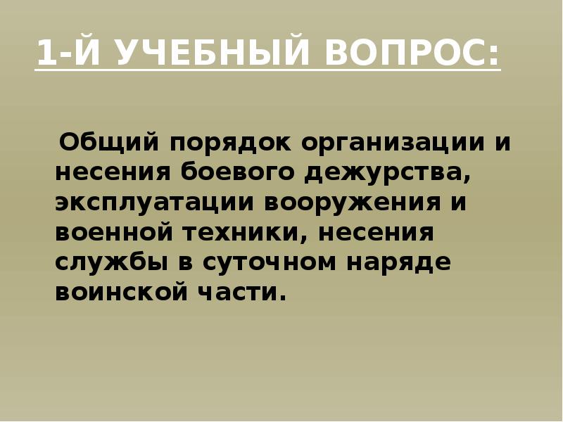 План конспект по требованиям безопасности при несении караульной службы