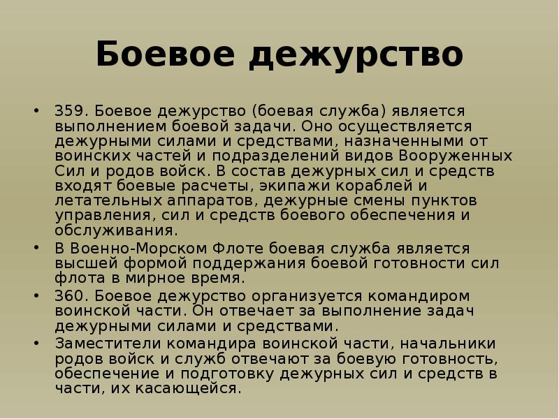 Требования безопасности при несении внутренней службы в подразделении план конспект