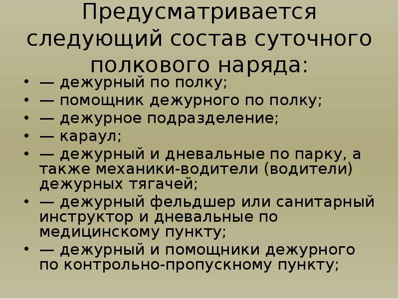 План конспект караул